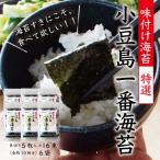 小豆島一番海苔 味付け海苔 6袋セット 8切5枚16束