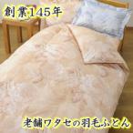 羽毛ふとん ファンシー 1枚
