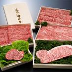 三戸田子牛セット 約3000g