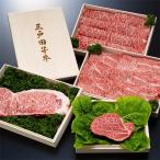 三戸田子牛セット 約3640g