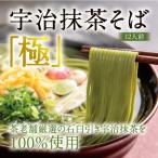 宇治茶そば 極 12人前