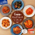 富士の湧水仕込みキムチ彩りセット 白菜キムチなど5種類各3…