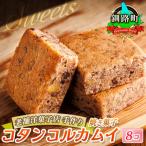 お菓子詰め合わせ セット コタンコルカムイ