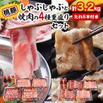 桃豚のしゃぶしゃぶと焼肉の重盛りセット