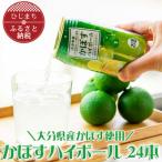 かぼすハイボール缶340ml 24本