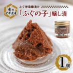 ふるさと納税 白山市 「ふぐの子」醸し漬30gキャラメル箱