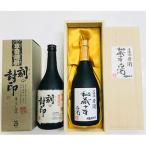 秘蔵古酒飲み比べセット 秘蔵十年古酒 刻の封印各720ml×1本