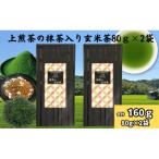 上煎茶の抹茶入り玄米茶 80g×2袋