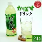 かぼすドリンク 500ml×24本