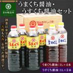 うまくち醤油1L×4本 うすくち醤油1L×2本