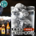 焼酎 黒糖 奄美でしか造れない黒糖焼酎 弥生