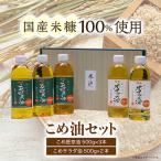 こめ油 サラダ 胚芽 500g×5本