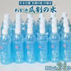 わかさ瓜割の水 500ml×24本
