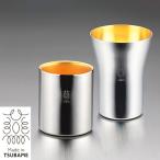 18-8ステンレス製タンブラーW構造250ml&単層300ml