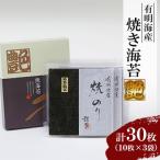 焼き海苔 30枚
