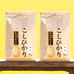 南魚沼産コシヒカリ 無洗米 米