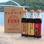 ビンゴソースバラエティーセット 甘口ソース