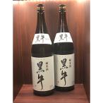 黒牛 くろうし 純米1800ml 名手酒造和歌山 2本