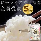 ふるさと納税 横芝光町 【令和7年産先行受付】【新米】 ミルキークイーン 米5kg精米済み (白米)金賞・千葉大学共同研究米