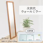 次世代ウォールミラー 高透明鏡 壁立掛用