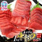ふるさと納税 いわき市 本マグロ訳あり中トロ 約1kg 解凍レシピ付き
