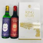 達磨寺白 赤ワインハーフセット 360ml×各1本 計2本