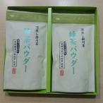 深蒸し掛川茶 掛川茶パウダー 100g×2袋