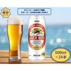 キリンビール取手工場産 ラガービール缶 500ml×24本
