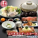 まるは食堂旅館 南知多豊浜本店 ふぐスタンダードコースペ…