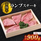 ランプステーキ