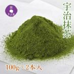 京都きよ泉茶師監修 宇治抹茶 100g2袋
