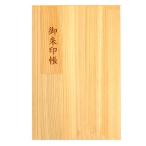 紀州檜製 木製御朱印帳 白木