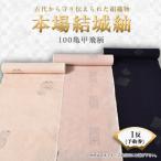 fu.... налог город Oyama подлинный шёлк из Юки 100 черепаха .. рисунок 1. сертификат предварительного заказа 