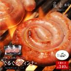 阿蘇 大自然のおくりものぐるぐるウインナー