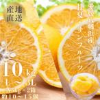 甘夏&サンフルーツ各5kg YWTI009
