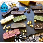 CC012久遠チョコレート Special
