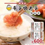 博多名物 無着色辛子明太子 切れ子300g×2パック