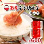 激辛 無着色辛子明太子 切れ子300g×2パック