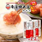 激辛vs定番 辛子明太子2種類食べくらべセット 計1.2kg