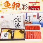 魚卵の彩 セット 塩たらこ500g 辛子明太子500g