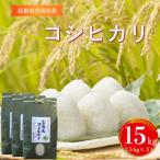 産コシヒカリ 15kg