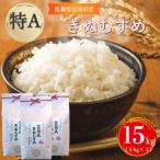 産きぬむすめ 15kg