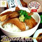 美味しいを追求して作った魚屋自家製 炙りノドグロ漬け丼 6…