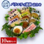 長崎厳選バラエティ蒲鉾詰合せ 10種