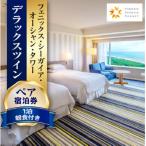 フェニックス シーガイア オーシャン タワー