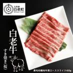 白老牛すき焼き 桜