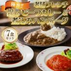 老舗フレンチの牛ヒレゴロゴロビーフカレーと