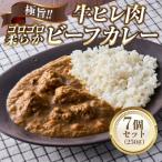 極旨 牛ヒレ肉ゴロゴロ柔らかビーフカレー 250g