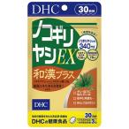 DHCノコギリヤシEX和漢プラス 30日分