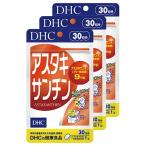 DHCアスタキサンチン 30日分3個セット